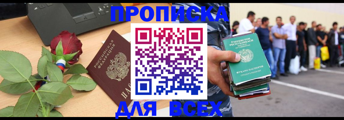 прописка иностранных граждан в Цимлянске