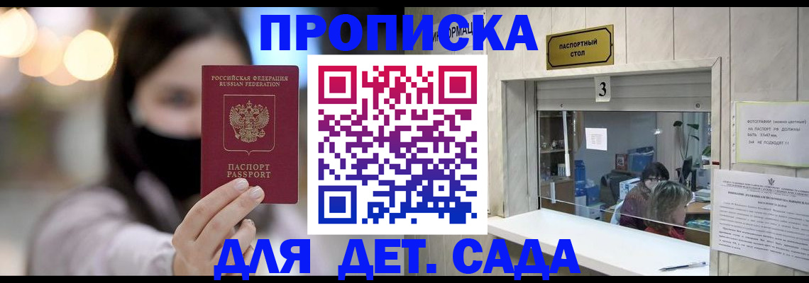 прописка для работы в Цимлянске